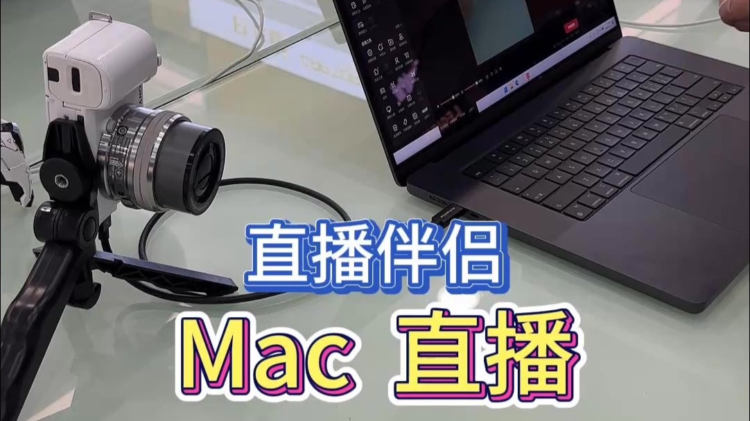 直播伴侣版下载苹果版(直播伴侣版下载苹果版安装不了)-第2张图片-QuickQ官网