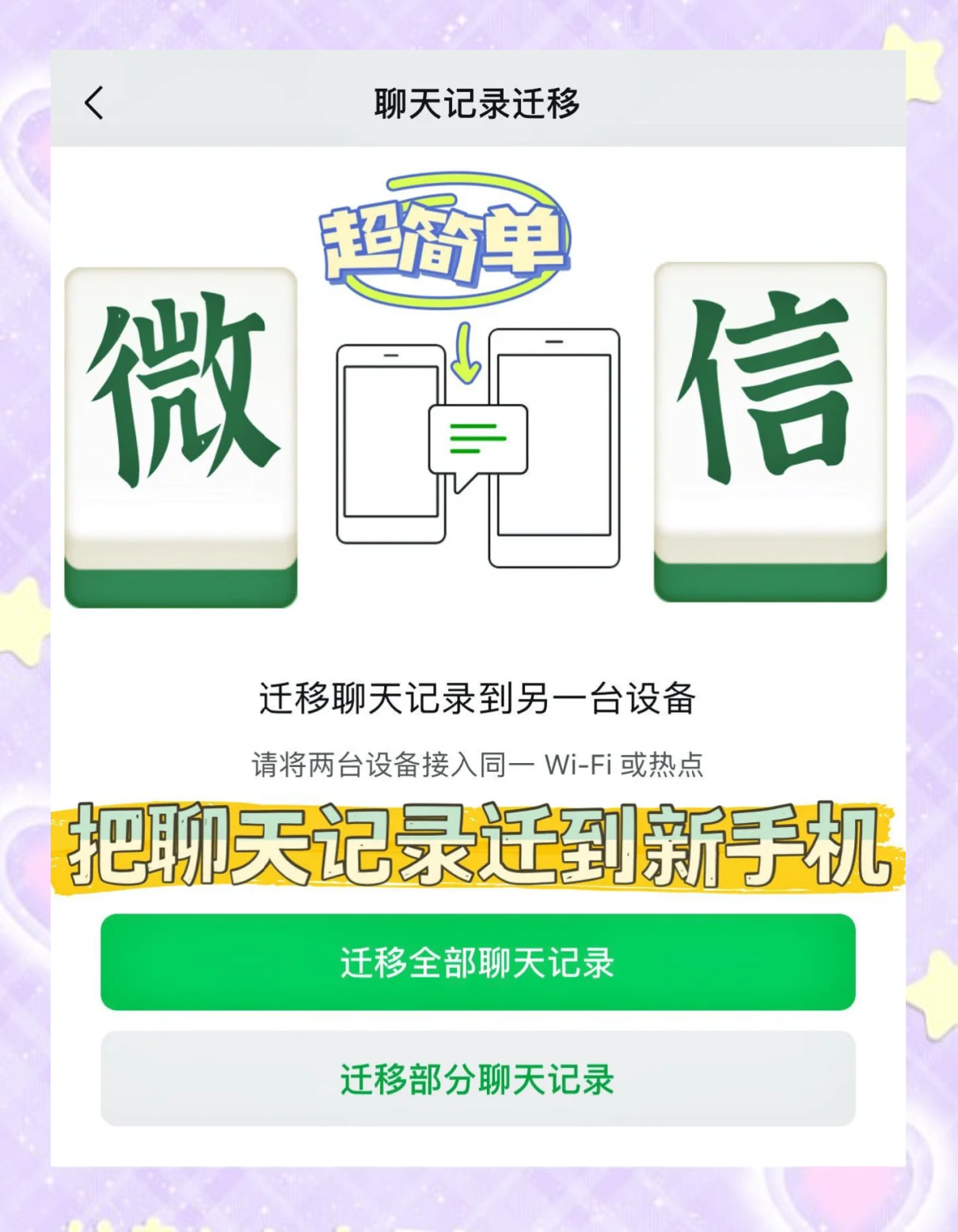 微信同步助手手机版(微信同步助手最新版下载)-第5张图片-QuickQ官网