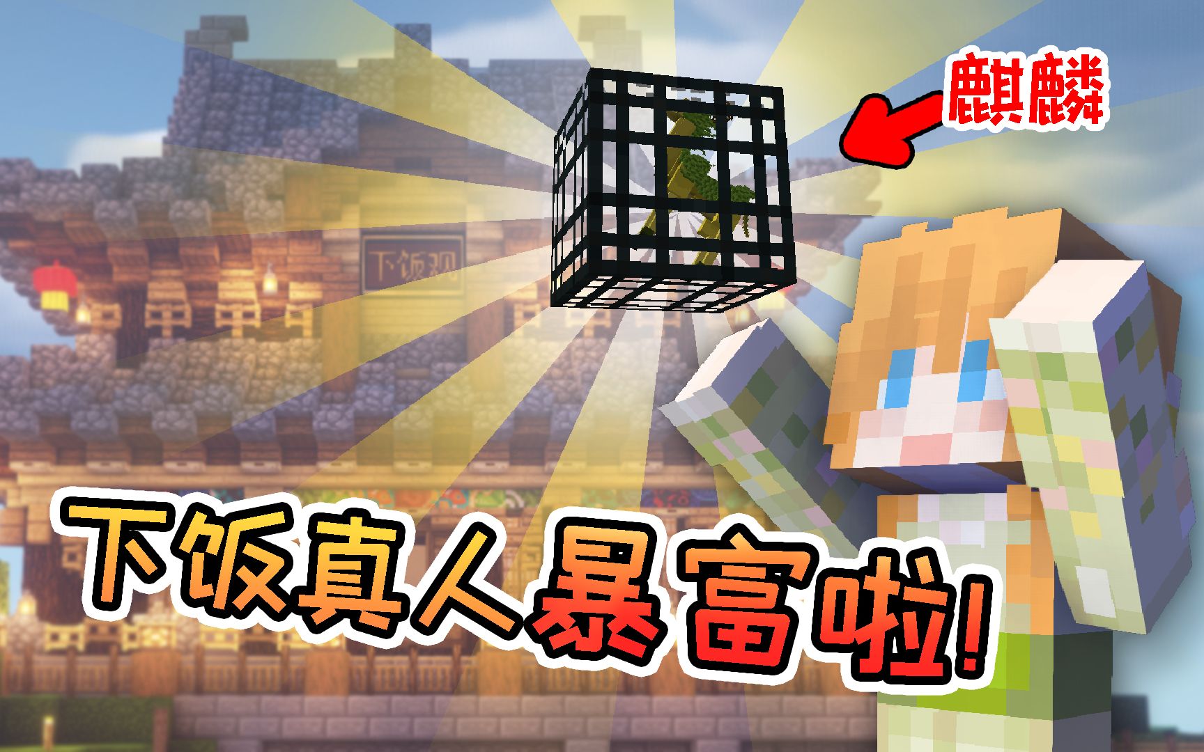 我的世界大橙子手机版(我的世界大橙子哔哩哔哩)-第4张图片-QuickQ官网 我的世界大橙子手机版(我的世界大橙子哔哩哔哩)-第4张图片-QuickQ官网