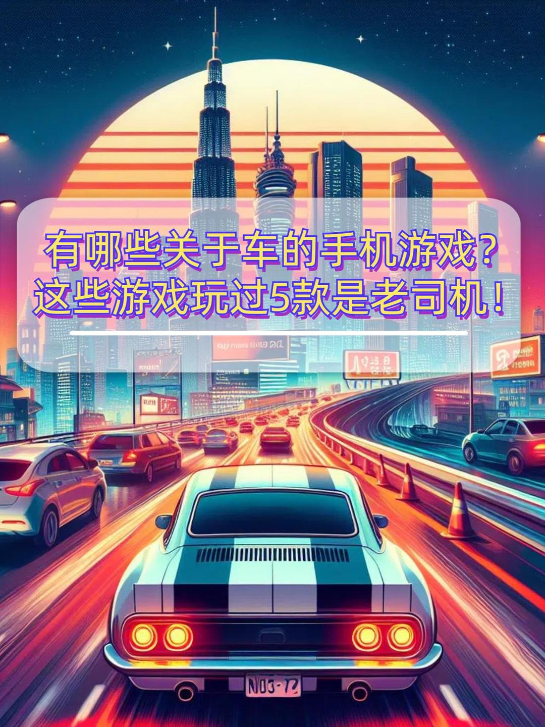 手机开车模拟游戏安卓版(手机游戏最真实的开车模拟器)-第5张图片-QuickQ官网 手机开车模拟游戏安卓版(手机游戏最真实的开车模拟器)-第5张图片-QuickQ官网