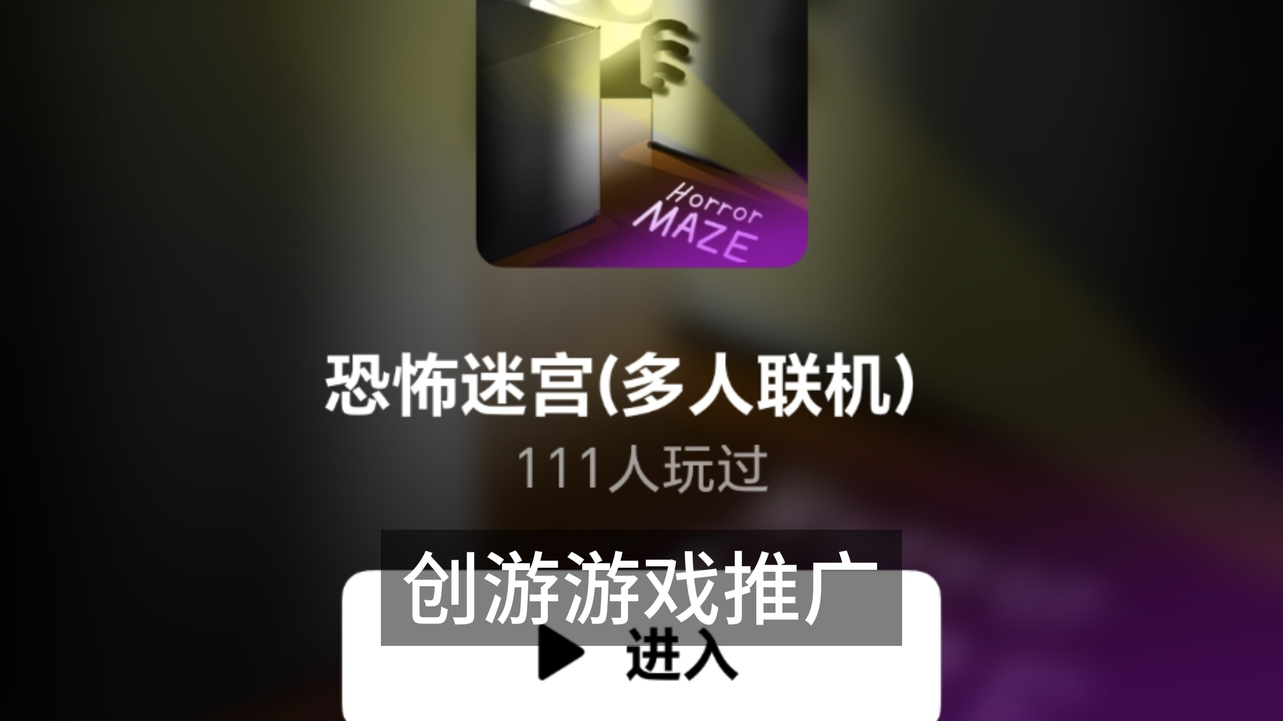 包含恐惧迷宫正版下载手机版的词条-第5张图片-QuickQ官网