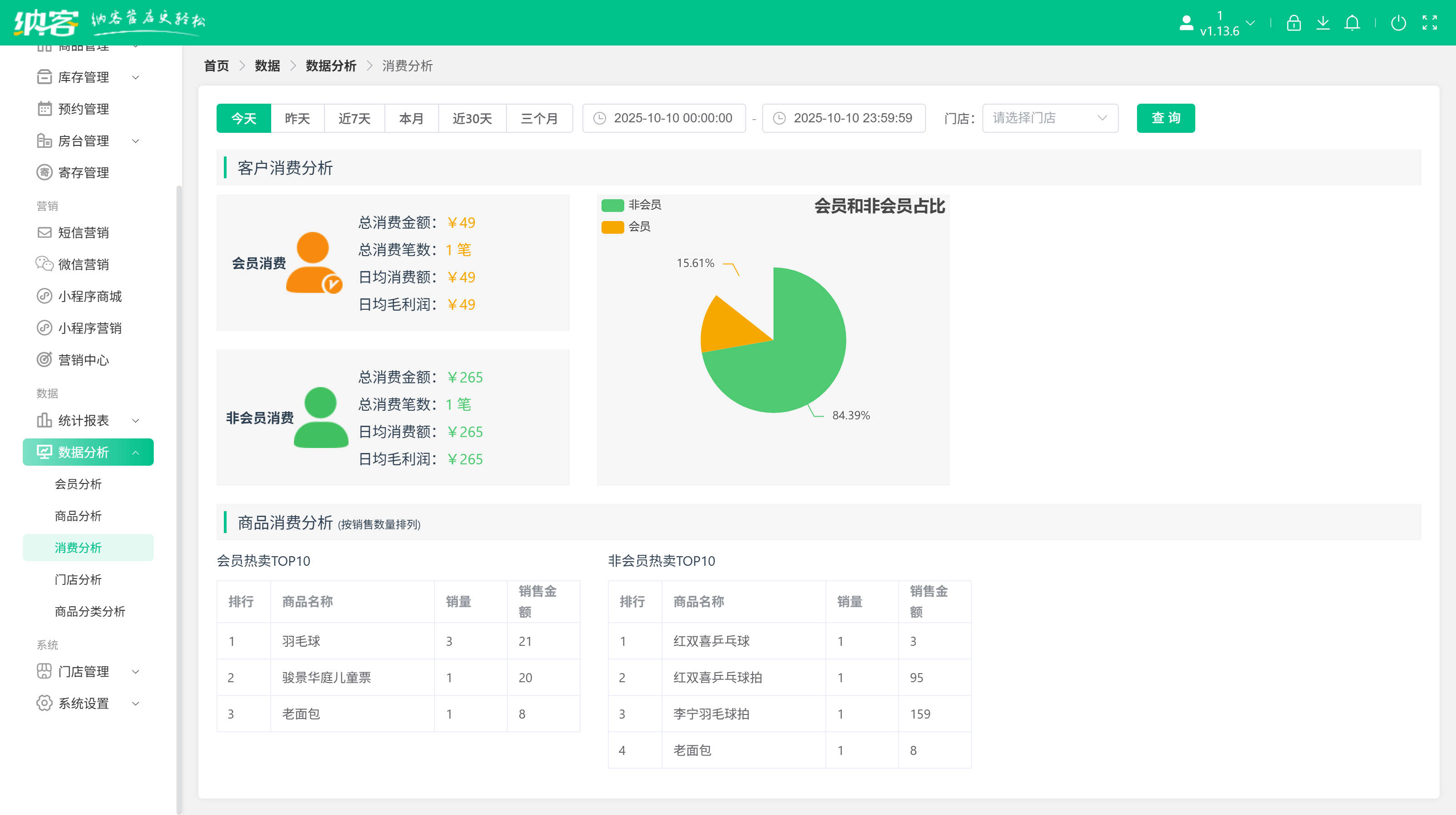 店铺管理软件手机版(店铺管理软件手机版免费)-第2张图片-QuickQ官网