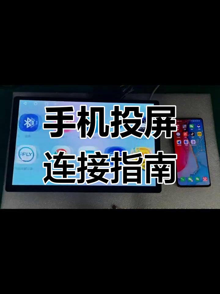 手机版王者如何投屏(手机打王者荣耀怎么投屏)-第3张图片-QuickQ官网