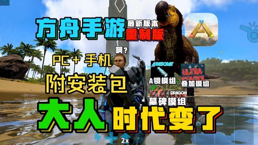 手机版解说游戏方舟世界(手机版方舟模组器下载安装)-第4张图片-SafeW