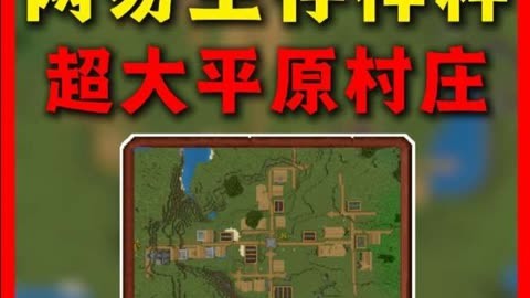 世界手机版小型平原村庄(我的世界平原村庄种子手机版)-第2张图片-SafeW 世界手机版小型平原村庄(我的世界平原村庄种子手机版)-第2张图片-SafeW