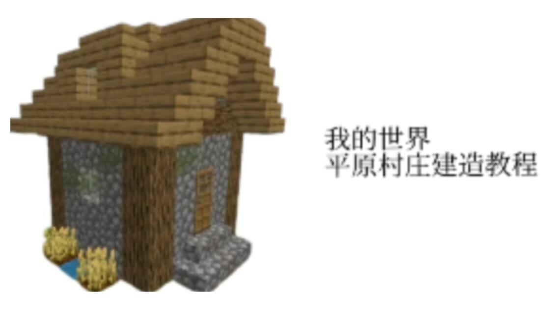 世界手机版小型平原村庄(我的世界平原村庄种子手机版)-第4张图片-SafeW 世界手机版小型平原村庄(我的世界平原村庄种子手机版)-第4张图片-SafeW