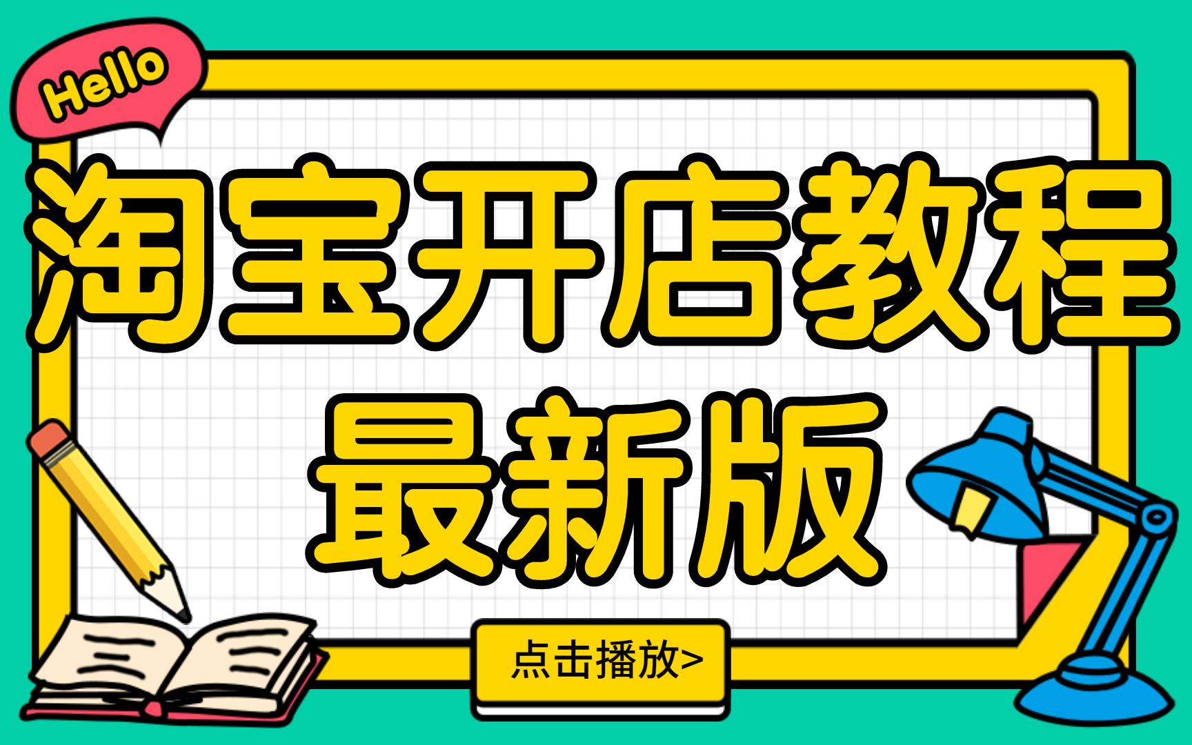 淘宝网店手机版怎么(淘宝网店视频如何下载到手机)-第4张图片-SafeW