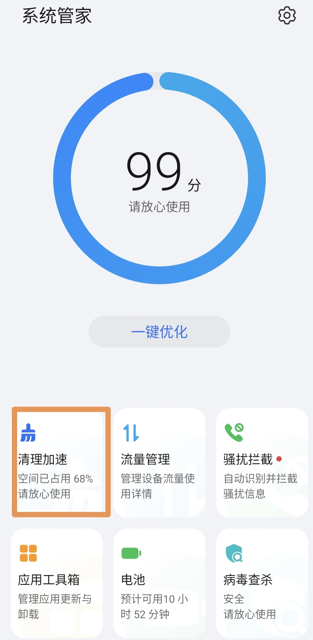 手机管家5.7迷你版(手机管家安卓版官方下载)-第2张图片-SafeW