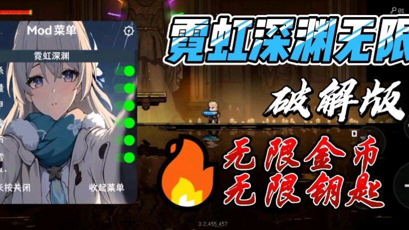 霓虹深渊手机版2021(霓虹深渊1手机版免费安装)-第3张图片-SafeW