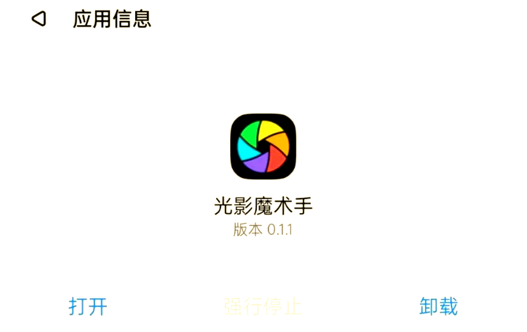 光影魔术手手机版软件(光影魔术手手机版安卓版下载)