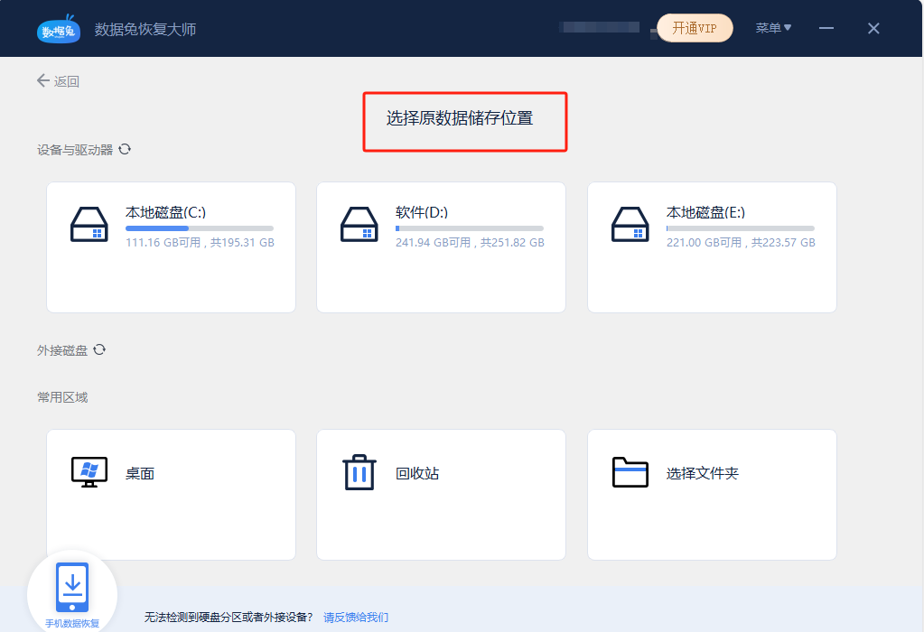 全能数据恢复手机版(万能数据恢复软件app)