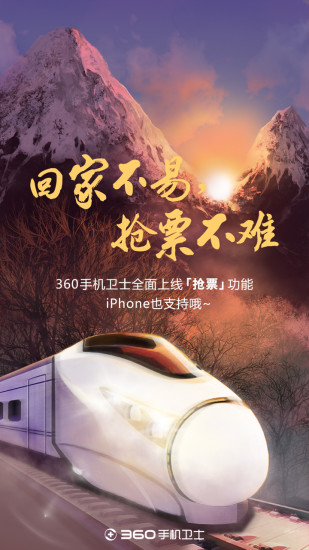 360手机卫士越狱版ios8(360手机卫士极速版App下载)