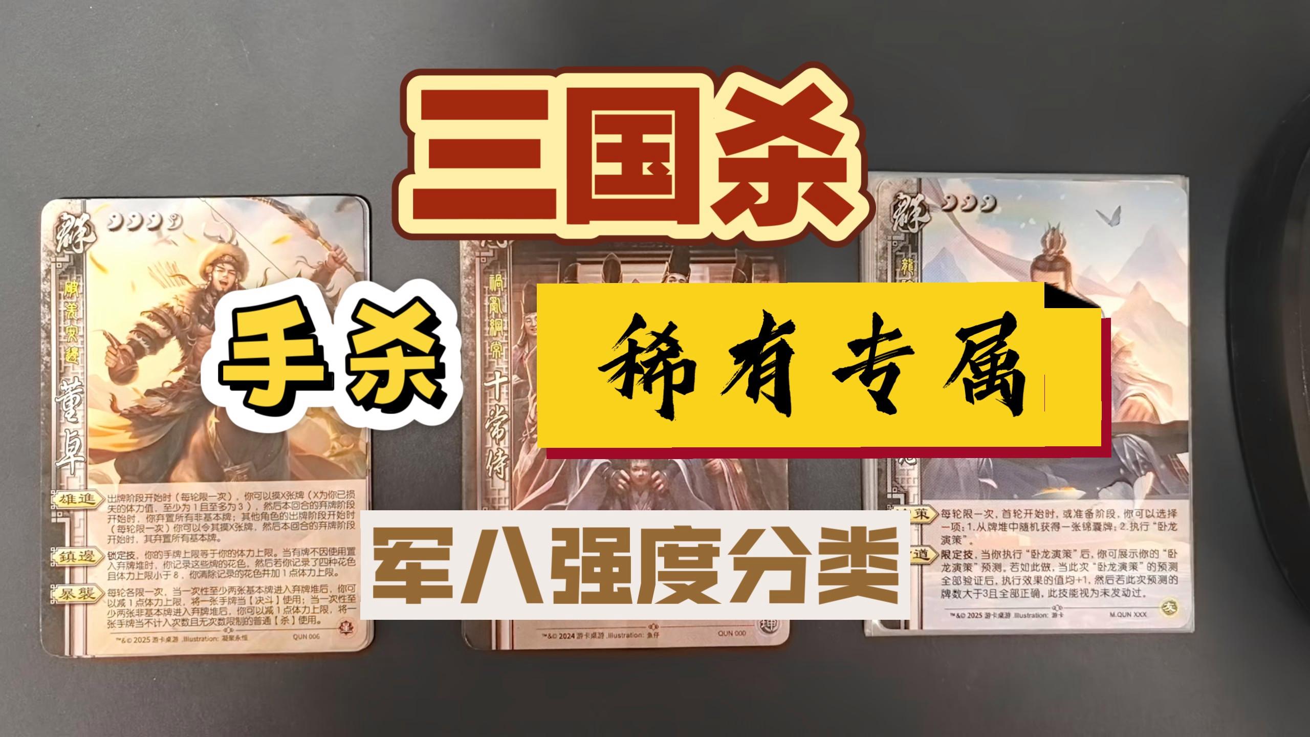 手机版三国杀专属武将(手机版三国杀专属武将有哪些)-第3张图片-SafeW