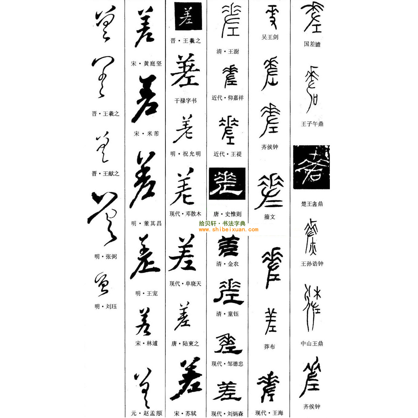 书法辞典手机版下载(书法辞典手机版下载官网)-第2张图片-SafeW