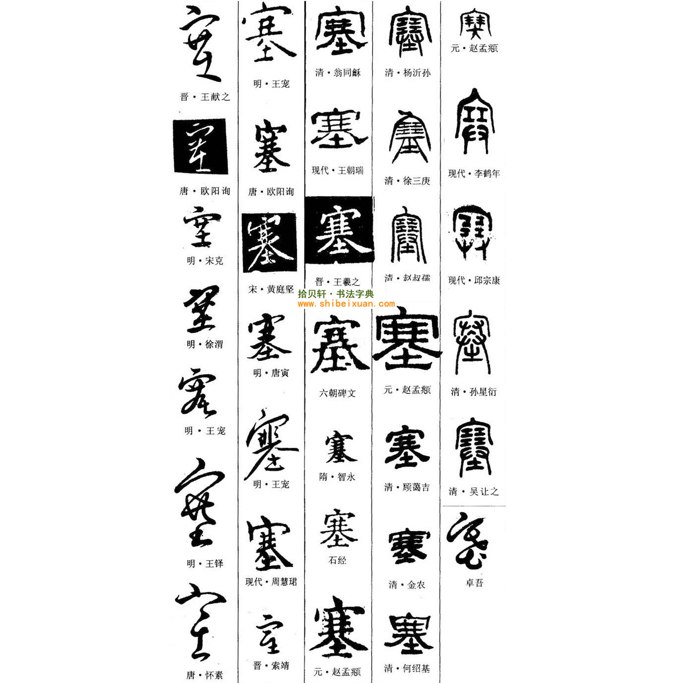 书法辞典手机版下载(书法辞典手机版下载官网)-第5张图片-SafeW