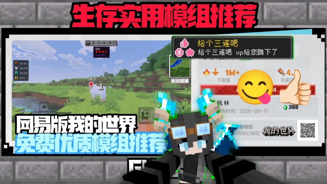 mc手机版网易mod(MC网易版旧版App下载)-第2张图片-SafeW mc手机版网易mod(MC网易版旧版App下载)-第2张图片-SafeW