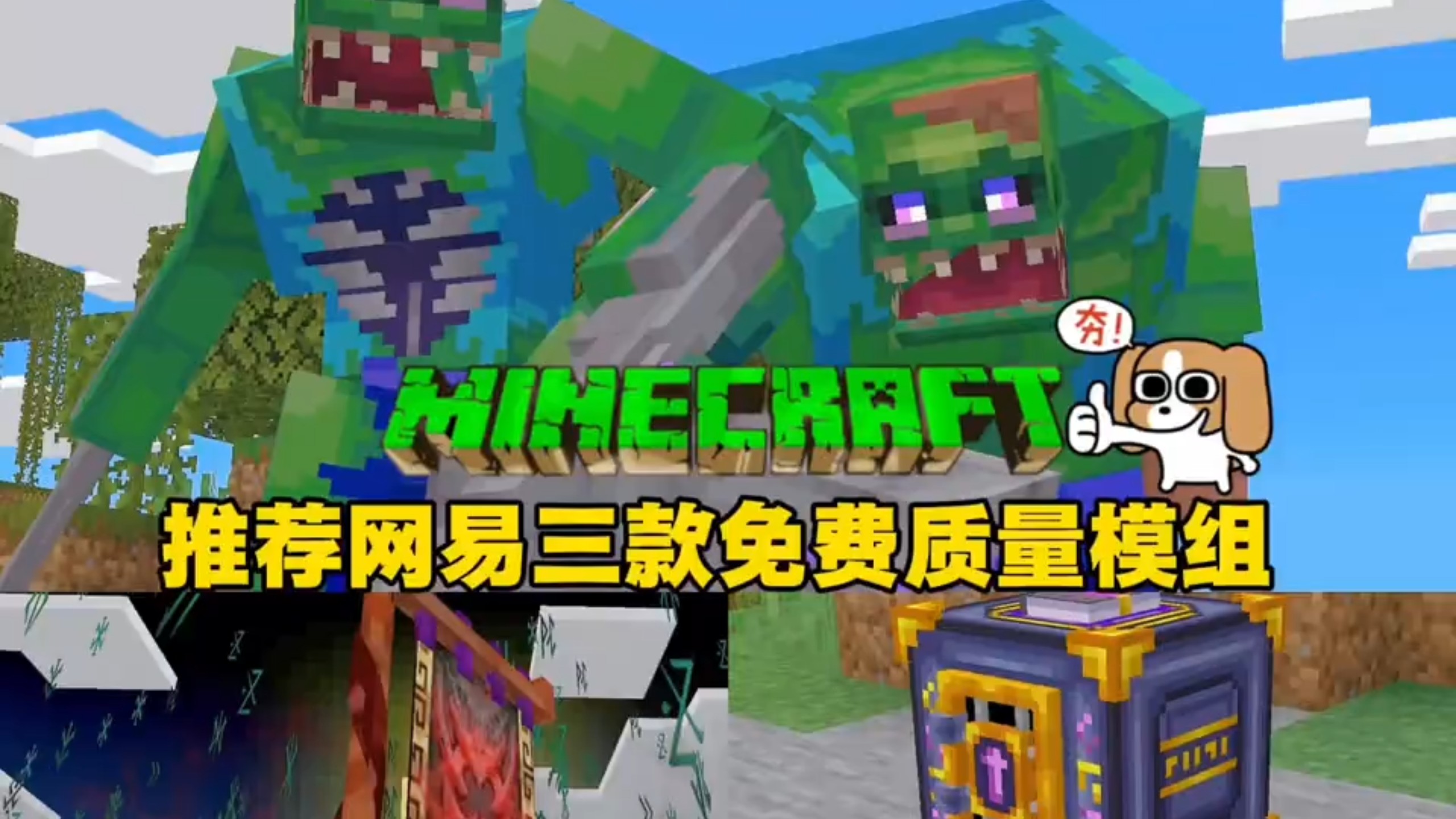 mc手机版网易mod(MC网易版旧版App下载)-第3张图片-SafeW mc手机版网易mod(MC网易版旧版App下载)-第3张图片-SafeW