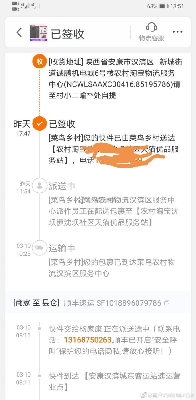 淘宝快递助手手机版(淘宝快递助手手机版下载)-第2张图片-SafeW