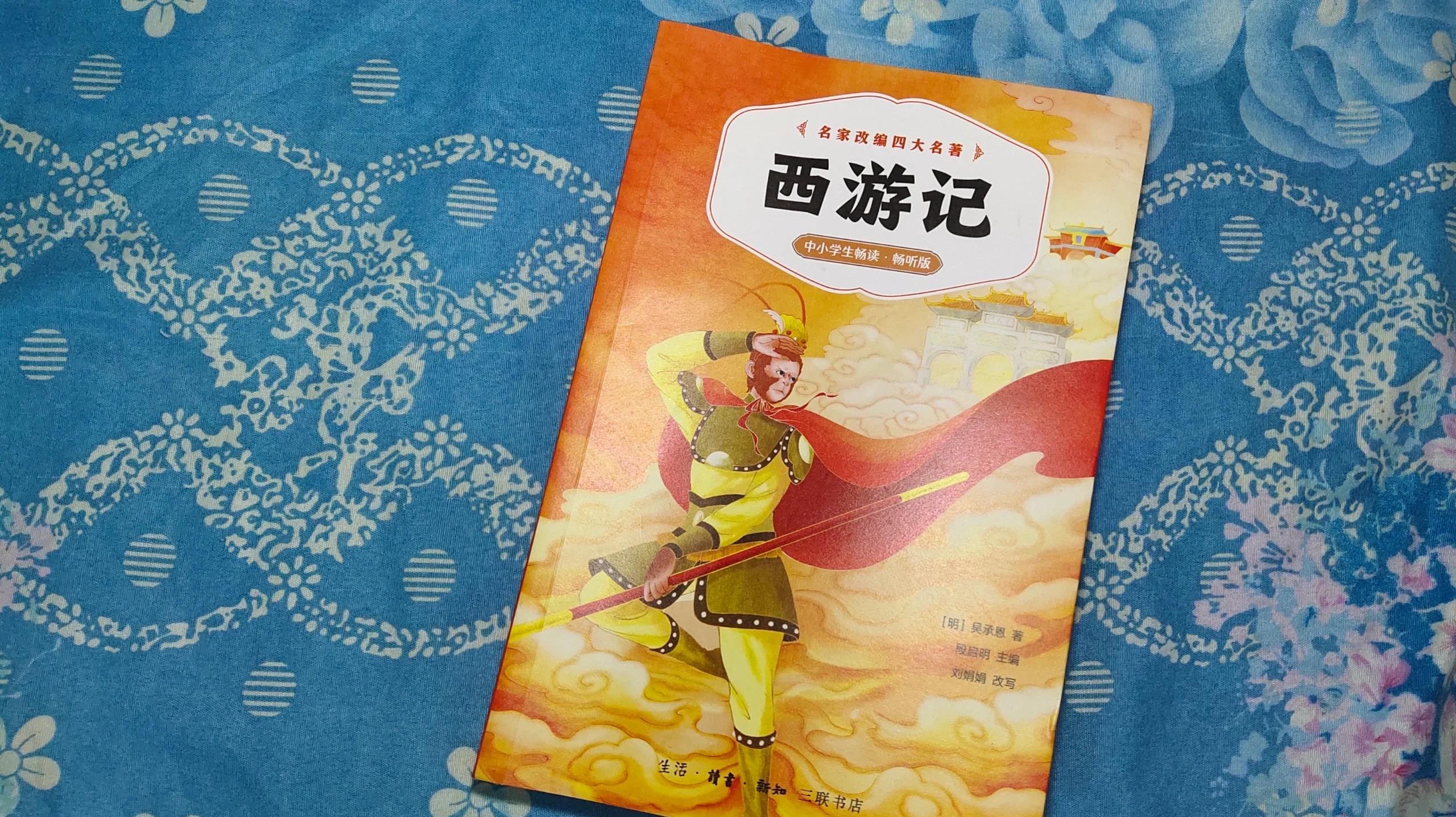 西游记儿童版手机版(西游记儿童版手机版免费观看)-第4张图片-SafeW 西游记儿童版手机版(西游记儿童版手机版免费观看)-第4张图片-SafeW