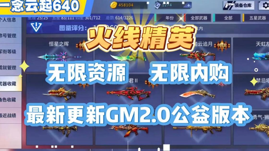 火线精英手机版内购(火线精英手机版ios怎么下载)-第4张图片-SafeW
