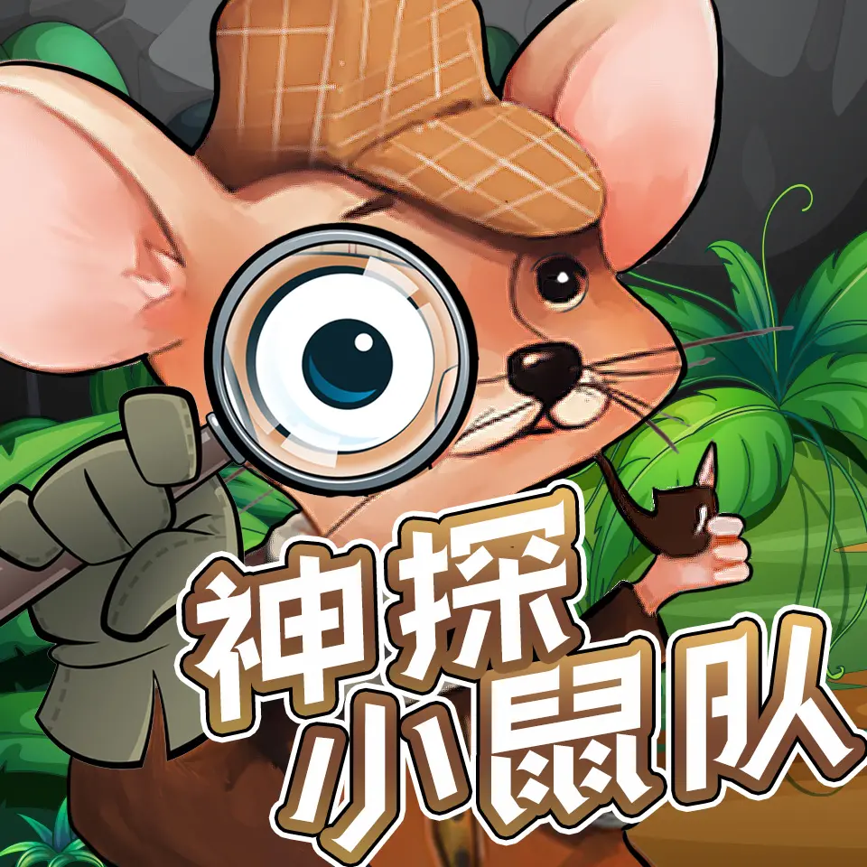 老鼠赛跑手机版(老鼠赛跑现金流安卓下载)-第5张图片-SafeW