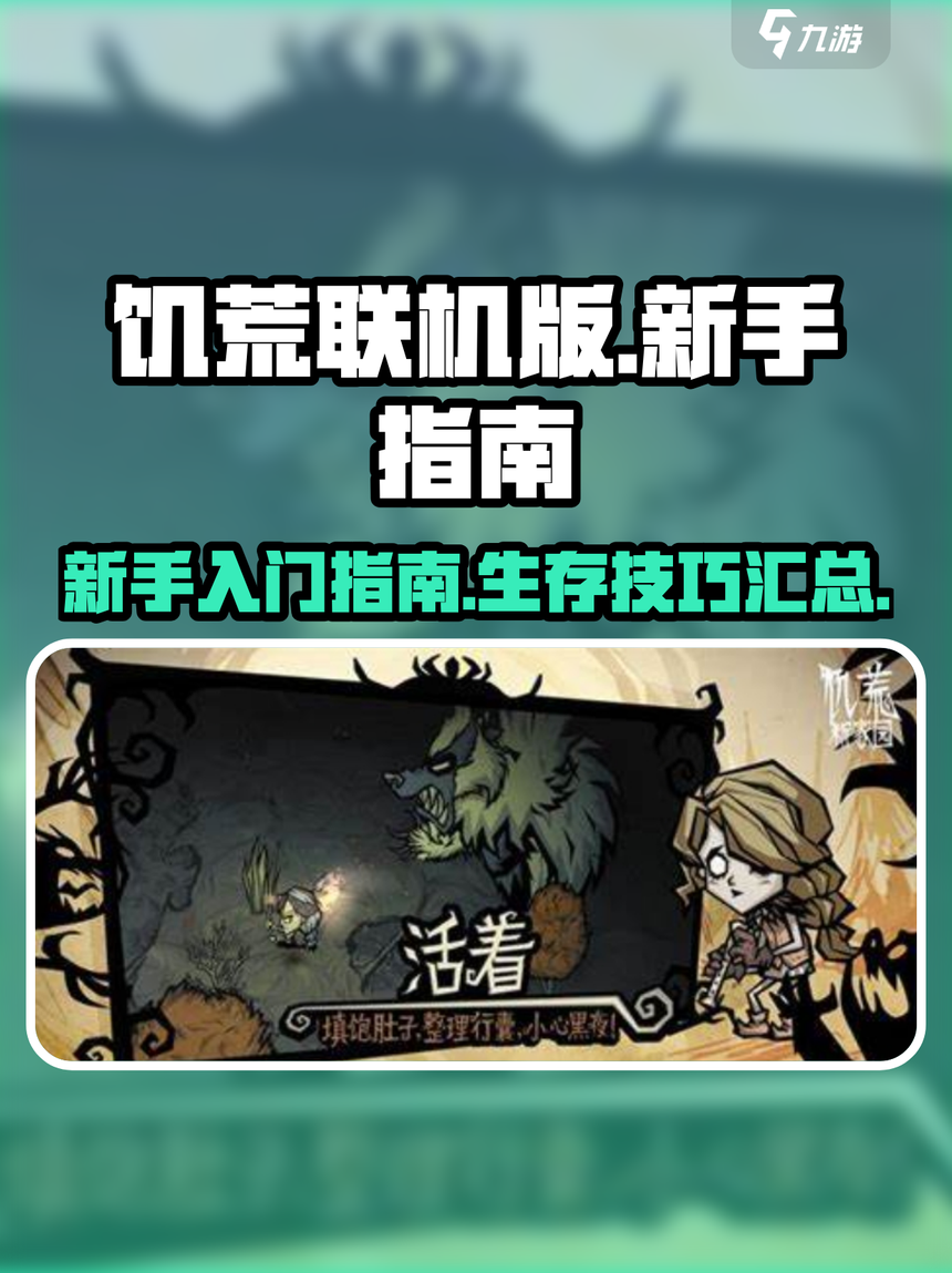 饥荒手机版攻略软件(饥荒手机版攻略软件大全)-第3张图片-QuickQ官网