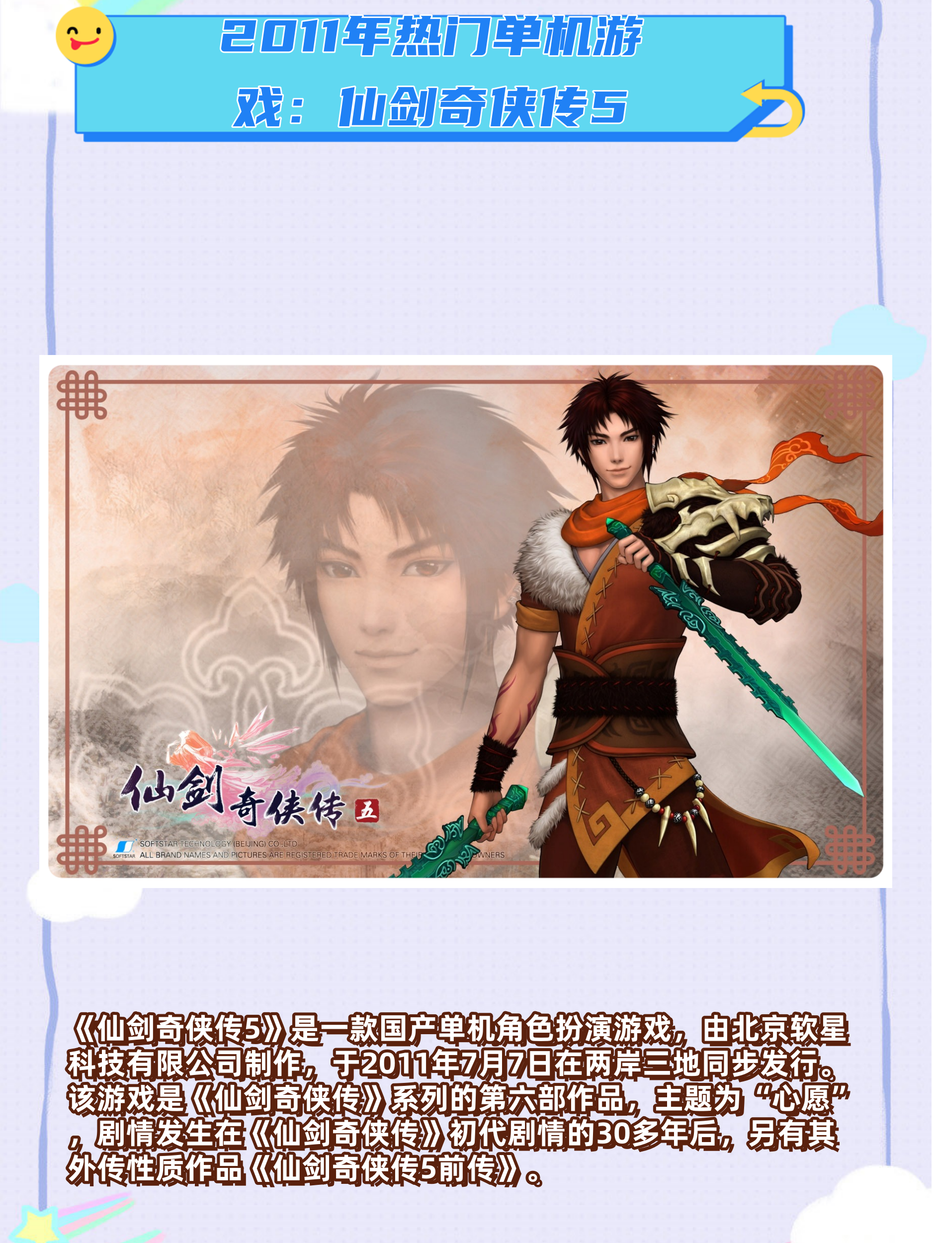 安卓版仙剑奇侠传单机版(仙剑奇侠传单机版手游下载安装)