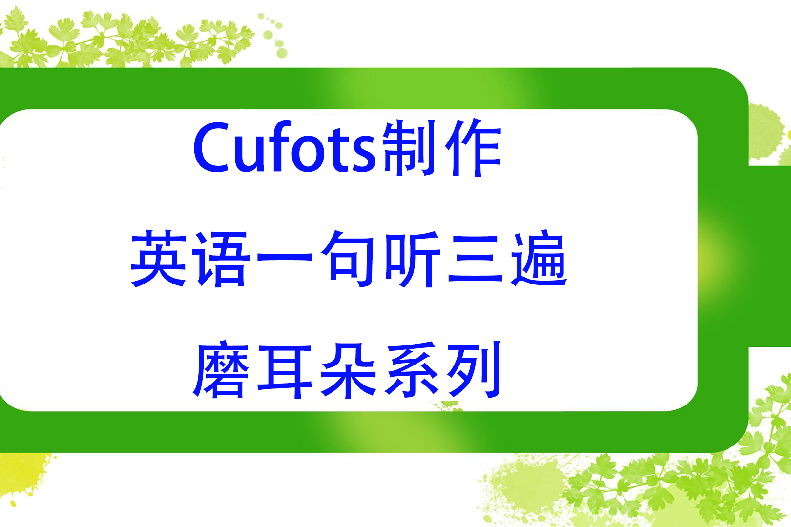 疯狂听英语软件手机版(疯狂听英语软件手机版下载)-第4张图片-QuickQ官网