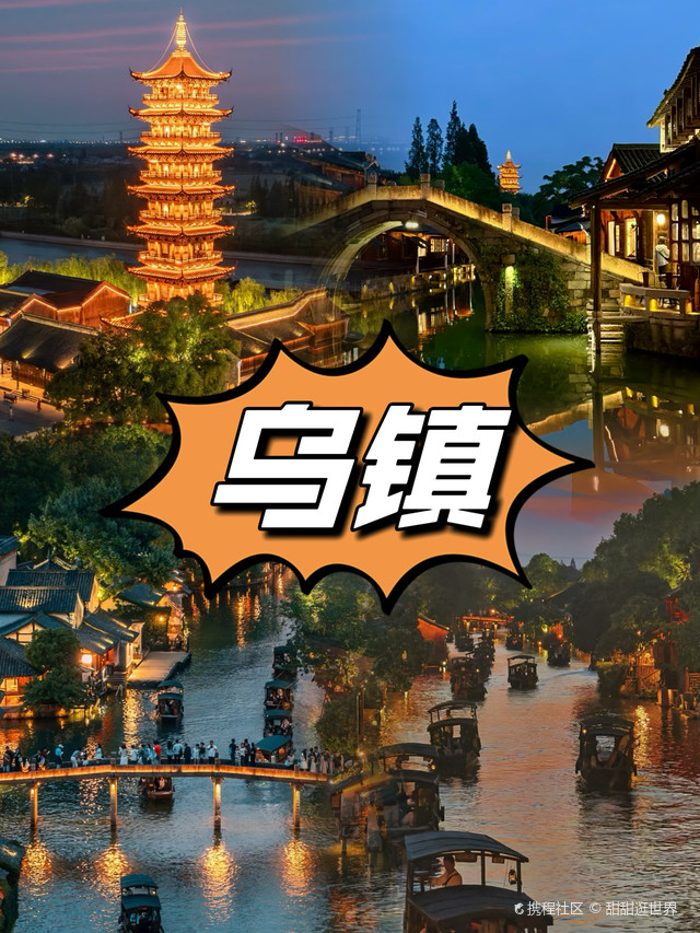 乌镇旅游手机版官方版(乌镇旅游官方网站app)-第2张图片-QuickQ官网