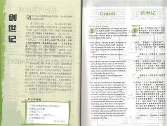 新译本圣经手机版下载(新译本圣经研读版pdf下载)-第3张图片-QuickQ官网